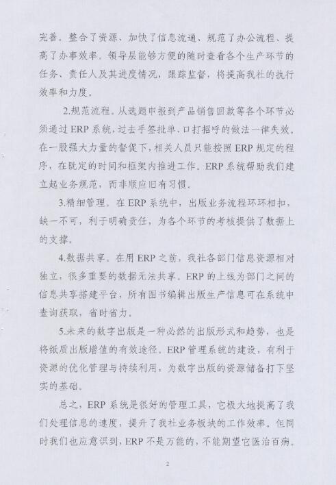 湖南(nán)科學技術出版社出版ERP項目驗收報告