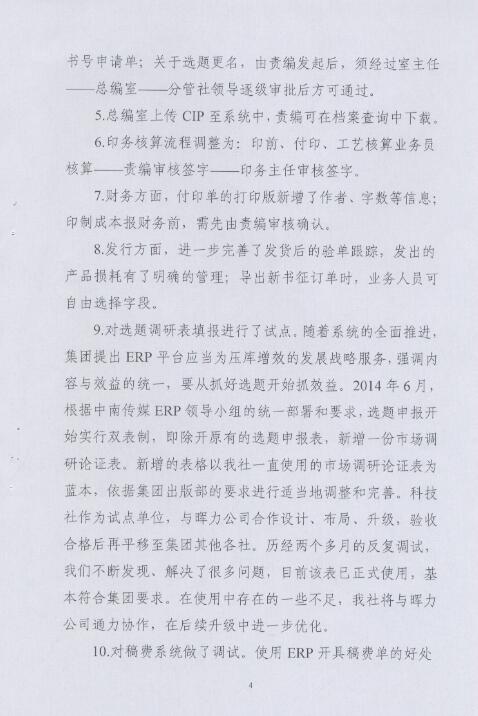 湖南(nán)科學技術出版社出版ERP項目驗收報告