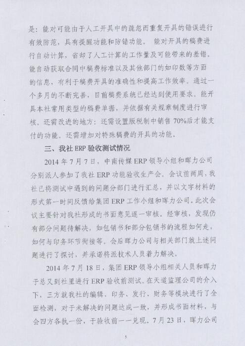 湖南(nán)科學技術出版社出版ERP項目驗收報告