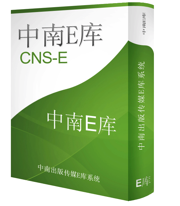 數字出版資(zī)源管理系統